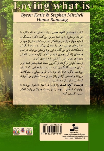 دوستدار آنچه هست
